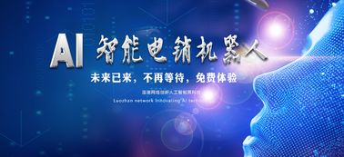 AI电话机器人 物联网时代的多行业赋能者与网络技术新前沿